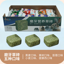 Helda molars grass brick alfalfa molars grass block Chinchilla small pet molar snacks individually packed 12 packs