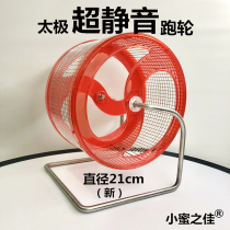 Golden Silk Bear Hamster Hamster Tai Chi Running Wheel External with cage diameter 21 Width 13 Steel Net Runway mute Anti-lateral turning and flying