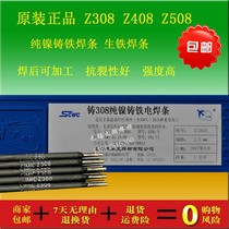 Shanghai Smick Z308 pure nickel cast iron electrode Z408 nickel iron electrode EZNi-1 pig iron can be processed after welding