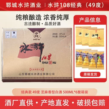 水浒108酒-水浒108酒促销价格、水浒108酒品牌- 淘宝