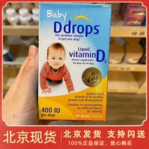 Beijing spot US version of Ddrops baby child vitamin infant D3 baby baby VD drops