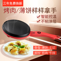 Wallette pancake maker household electric cake pan spring roll skin saucepan automatic mini pancake pan