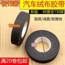 19MM car modified wiring harness special flannel tape insulation electrical tape high temperature flame retardant 15 meters