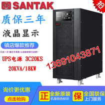 Shenzhen Shante 3C20KS UPS uninterruptible power supply high frequency three-in single-out 20KVA 18KW warranty for three years