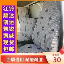 Jiangling New Shunda Xiaoka Shunwei Old Kai Express wide body Kai sharp EVN800 Nauchi Suzuki Five Suzuki Double-row wagon seat cover