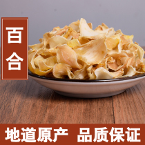 Farmhouse lily Gansu Lanzhou lily dry sheet 500g grams of 2 catty lilies