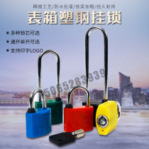 Electric meter box lock electric meter box lock plum blossom plastic steel lock open universal key Lide waterproof anti-theft padlock