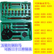 Eighteen-in-one harvester bearing extractor puller inner hole removal universal puller three-claw repair puller