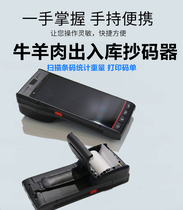 Frozen meat scanning code scanning gun beef and mutton pda scanning code gun scanning imported meat scanning weight gun frozen product copying code