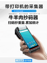 Beef and mutton code import frozen goods code scanning machine frozen warehouse inventory scanning code gun storage management system frozen meat scanning code