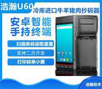 Vast U60 cold storage code machine weight code reader scanner beef and mutton scan code beef pork code scanner