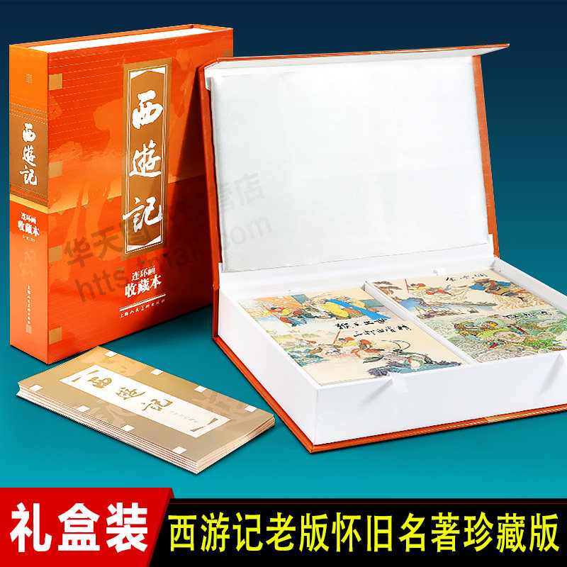 西游记连环画上海美术出版社-西游记连环画上海美术出版社促销价格