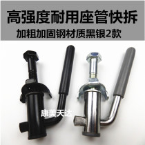 Bicycle seat tube quick release Rod folding car quick release screw mountain bike seat pipe clip steel material quick release Rod lock buckle