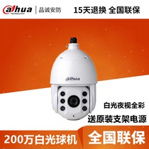 Dahua New 2 million White Light 20x H 265 Intelligent Network Ball DH-SD6C82FB-GN-A
