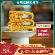 Wufu big cake Taro Mochi Big Moon cake Mid-Autumn Festival Reunion gift box Larger than the face of the handmade cake Shan Guan Yi cake