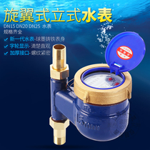 Vertical water meter down-in-out mechanical screw water meter Industrial household up-and-down out Ningbo rental room tap water