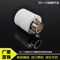 PPR outer wire direct 20 25 4 points 6 points external teeth direct PPR joint water pipe fittings ppr fittings stainless steel