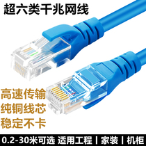 Super 6 Category 5 category 7 network cable gigabit home high-speed broadband finished Network jumper 10 meters 20 meters 30 meters