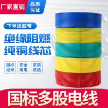 Cable household wire Copper BVR flexible wire Multi-strand 1 5 2 5 4 6 10 square multi-core home improvement flexible wire