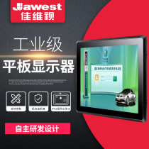Jiawei 10 12 15 17 19 21 inch embedded industrial display dustproof flat panel monitoring touch screen