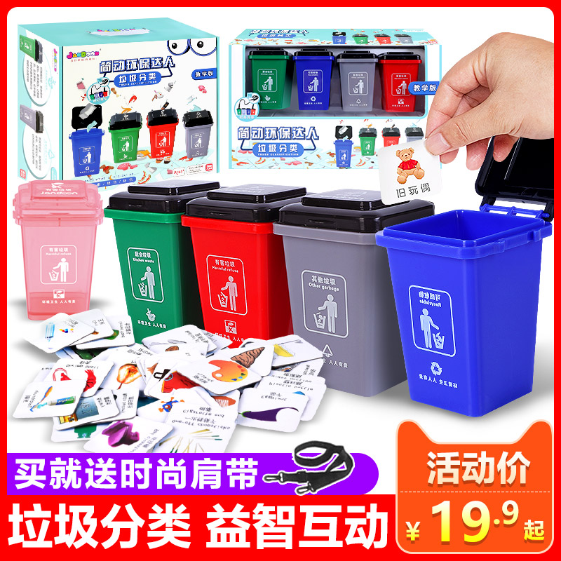 Waste sorting games, props, environmental protection for children, garbage cans, toys, educational toys and kindergartens