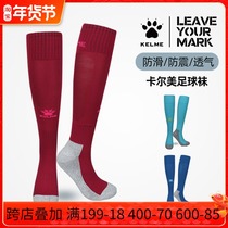 kelme Kalmei football socks male long tube socks adult students Children non-slip towel bottom training sports socks