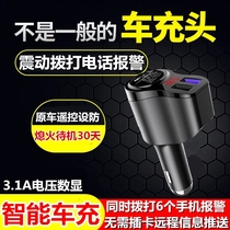 Anti-theft device Car smart car charger USB remote car sensor installation-free anti-scratch collision vibration remote control universal