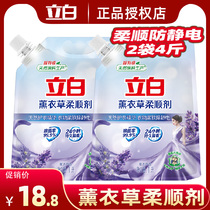 Libai softener 1L2 bags 4kg anti-static clothing care home promotion supplement liquid lasting lavender fragrance