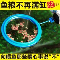 Fish food feeding ring fish feeding ring fish feeding ring fish feeding ring aquarium floating feed floating feeding ring with suction cup