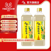 Qianhe lemon cooking wine household condiments to remove fishy and fresh 1L * 2 bottles