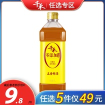 (49 choose 5) Qianhe spiced cooking wine 1L comes with five kinds of spices to remove fishy smell and increase fresh cooking stir-frying