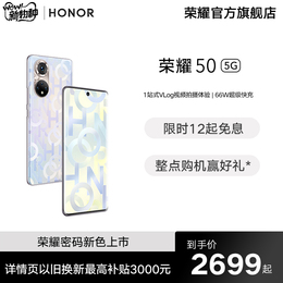 (Limited time 12 period interest-free) HONOR 50G mobile phone large memory full screen Qualcomm Snapdragon chip official flagship store official website smartphone 30 Gong Jun
