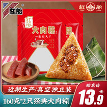 Red boat classic Jiaxing big meat dumplings 160g * 2 Jiaxing dumplings breakfast meat dumplings Jiaxing specialty