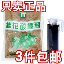 3 bags of Yitai Sweet Osmanthus fragrans sour plum powder 350g bag osmanthus powder Crystal sour plum soup summer cold drink drink