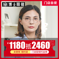 Doctor glasses physical store with glasses package coupon discount 2460 yuan men and women myopia glasses frame store with glasses