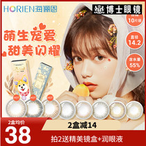 Hailien contact lenses Day throw Meng Pet 10 pieces of size diameter invisible myopia glasses Flagship official website Non-moon throw