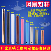 Universal invisible fan lamp hanging fan lamp extended thickened metal boom accessories custom air ceiling fan special pipe pole