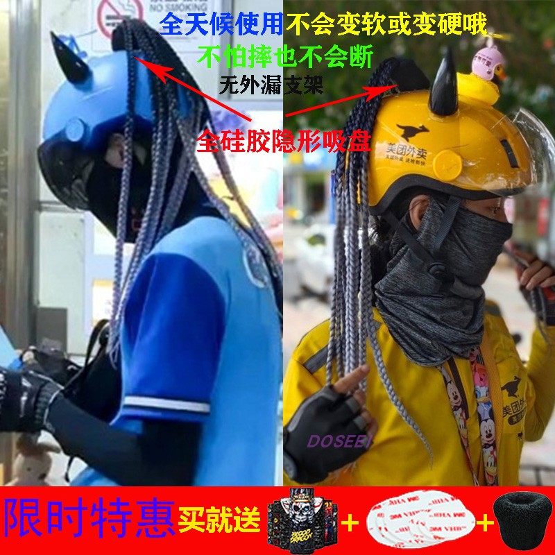 DOSEEI motorcycle helmet pigtails mens and womens locomotive ponytails electric car dirty braids decorated braids ski helmets