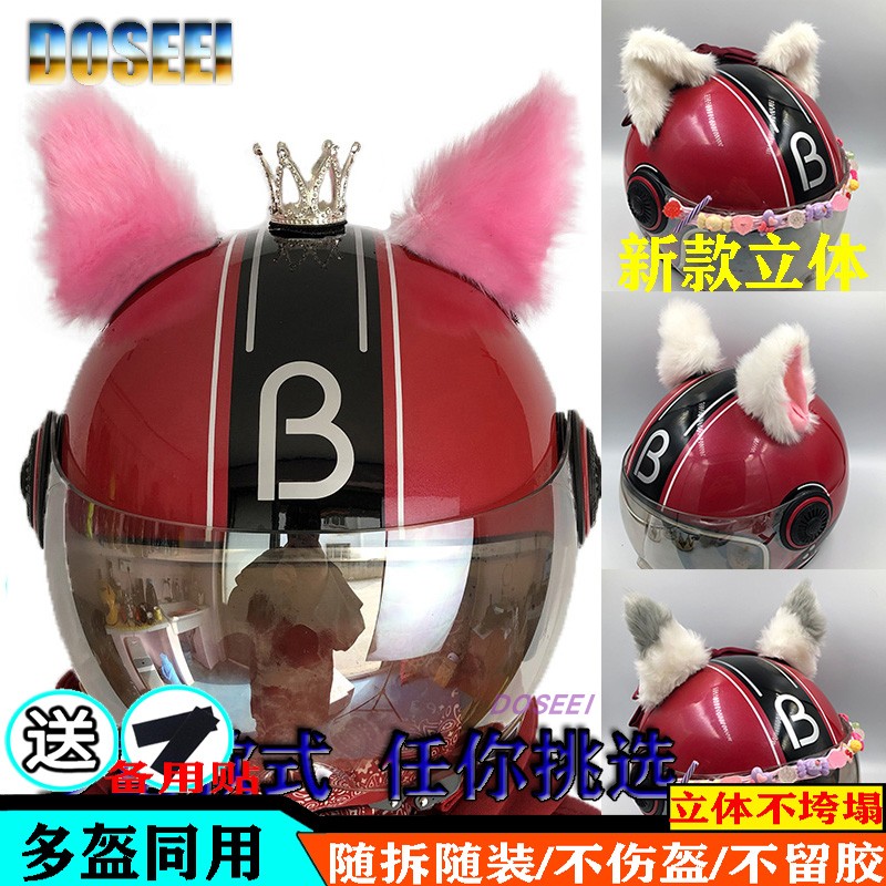 DOSEEI Motorcycle Electric Vehicle Helmet Ski Helmet Womens Locomotive Cat Ear Crown Ornament Bow