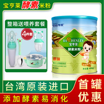 Bao Henglai enzyme rice flour baby nutrition rice paste 450g baby iron-containing Xiaolu Mihu Taiwan original import
