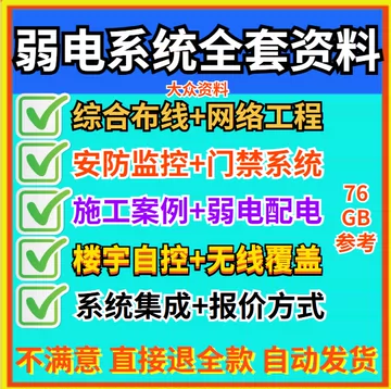 弱电系统方案教程资料工程门禁系统图纸报价方案安防监控视频