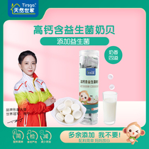 Natural family children high calcium probiotic milk tablets Milk shell 80g
