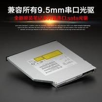 Laptop built-in optical drive universal CD DVD burner ultra-thin 9 5mm sata serial port