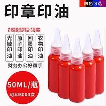 Printing oil Red photosensitive printing oil atomic printing oil ink printing oil printing oil printing oil fast drying black blue purple printing table