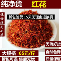 Safflower Xinjiang Tacheng safflower soak water to drink Chinese herbal medicine safflower safflower saffron bulk 500g