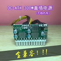 Lianda DC-ATX300W Mini ITX in-line power module conversion board soft routing 12V high power seconds 250