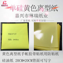 Yellow release paper Handbook tape sticker with anti-stick paper silicone oil paper 20CM * 20CM back can be written