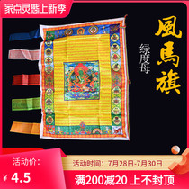 The Tibetan Auspicious Wind Horse Flag Color Banner is 95cm prayed by the banner and 95cm prayed for the green degree Mother Wenfu auspicious and refined