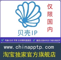  Shell IP Dynamic IP PPTP L2TP SSTP Computer mobile phone simulator Soft routing