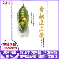 Genuine finance this matter (1)(Daohua) Boshe Fund Management Co. Ltd. Capital University of Economics and Business Press 9787563823185 Management Book Xinhua